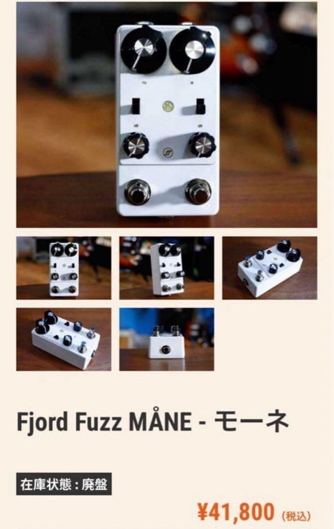 ラス1 生産完了初期BLACK Fjord Fuzz MÅNE