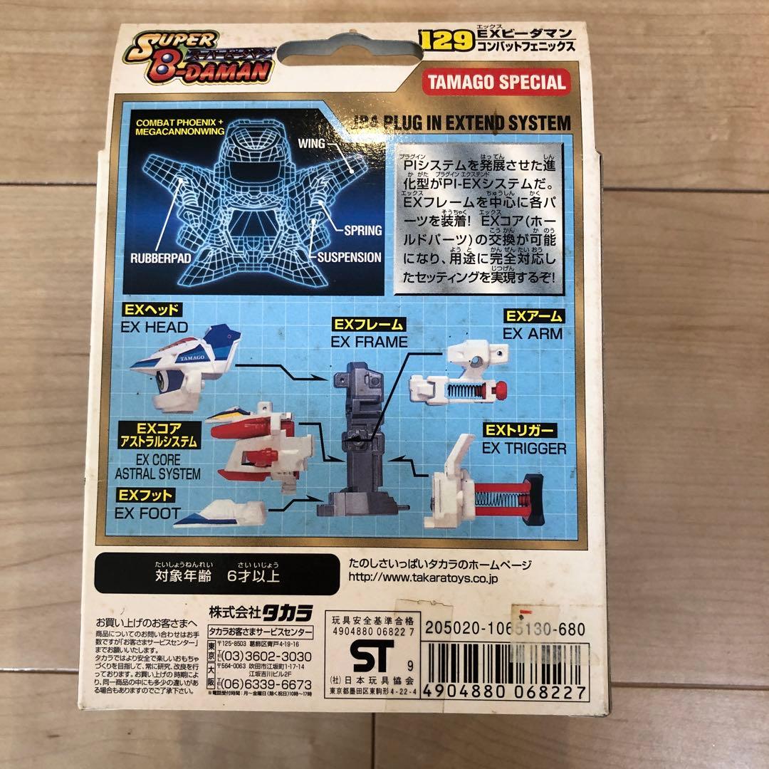 【あろま様】EXビーダマン コンバットフェックス/メガキャノンウィングセット