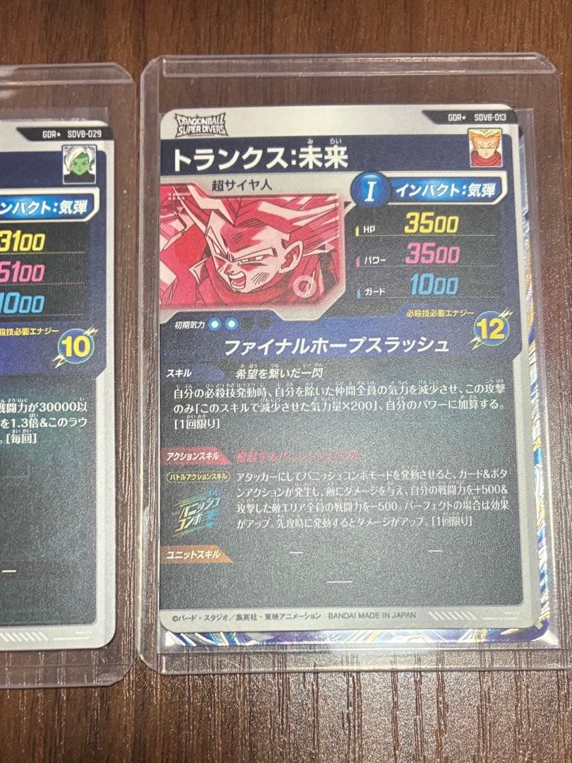 ドラゴンボール　ダイバーズ　sdv8-013 sdv8-029 パラレル