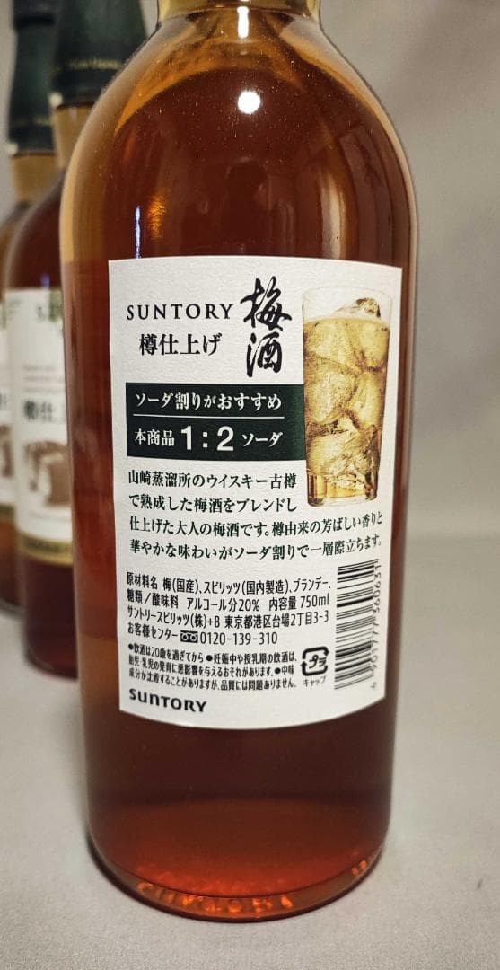 SUNTORY 山崎樽梅酒ブレンド　 20% 750ml　6本まとめて