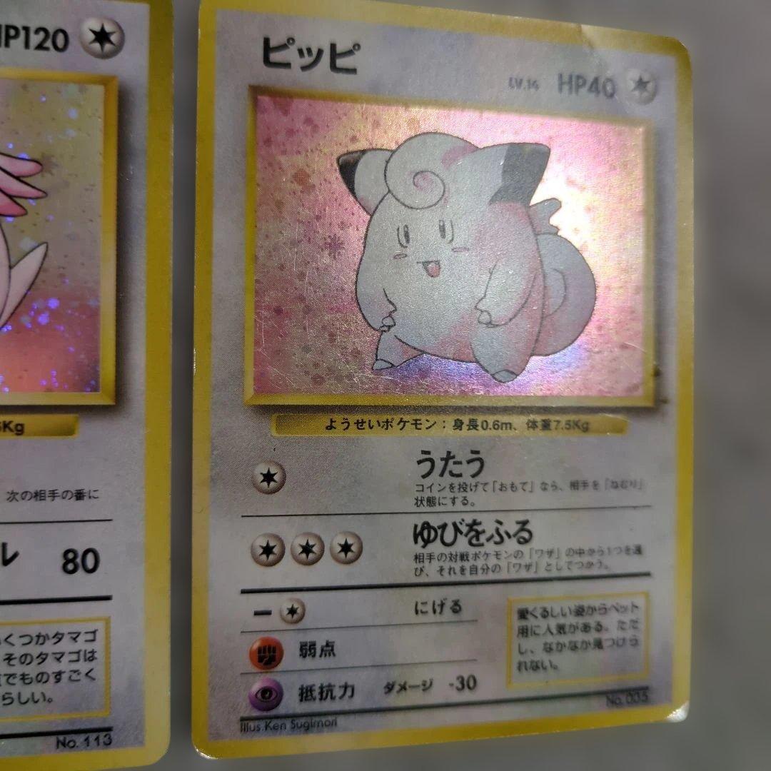 旧裏　初版　ラッキー　ピッピ