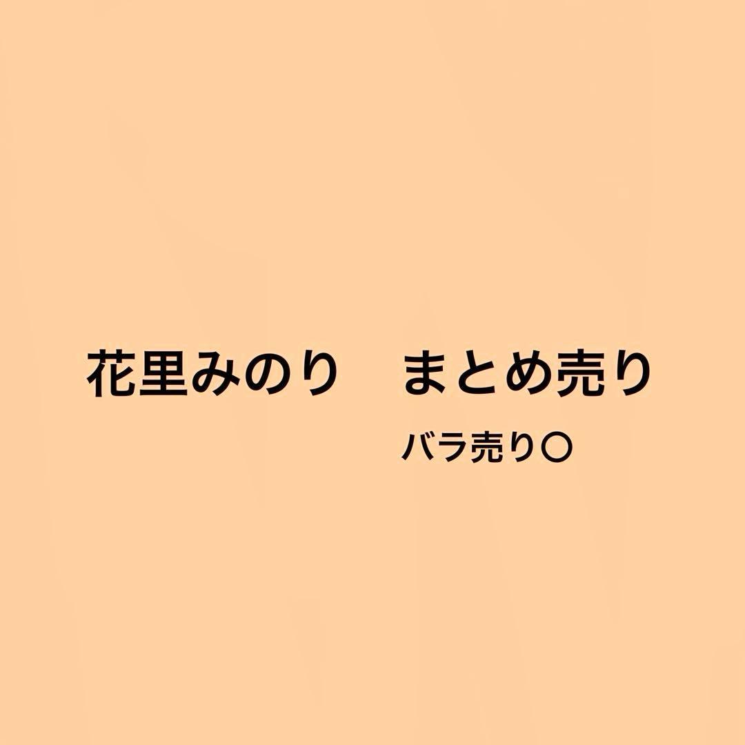 プロセカ　モモジャン　花里みのり　まとめ売り