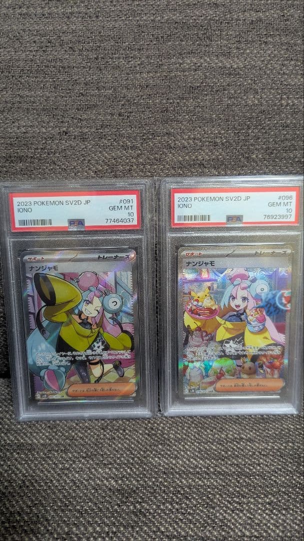 ナンジャモ トレーナーカード PSA 10