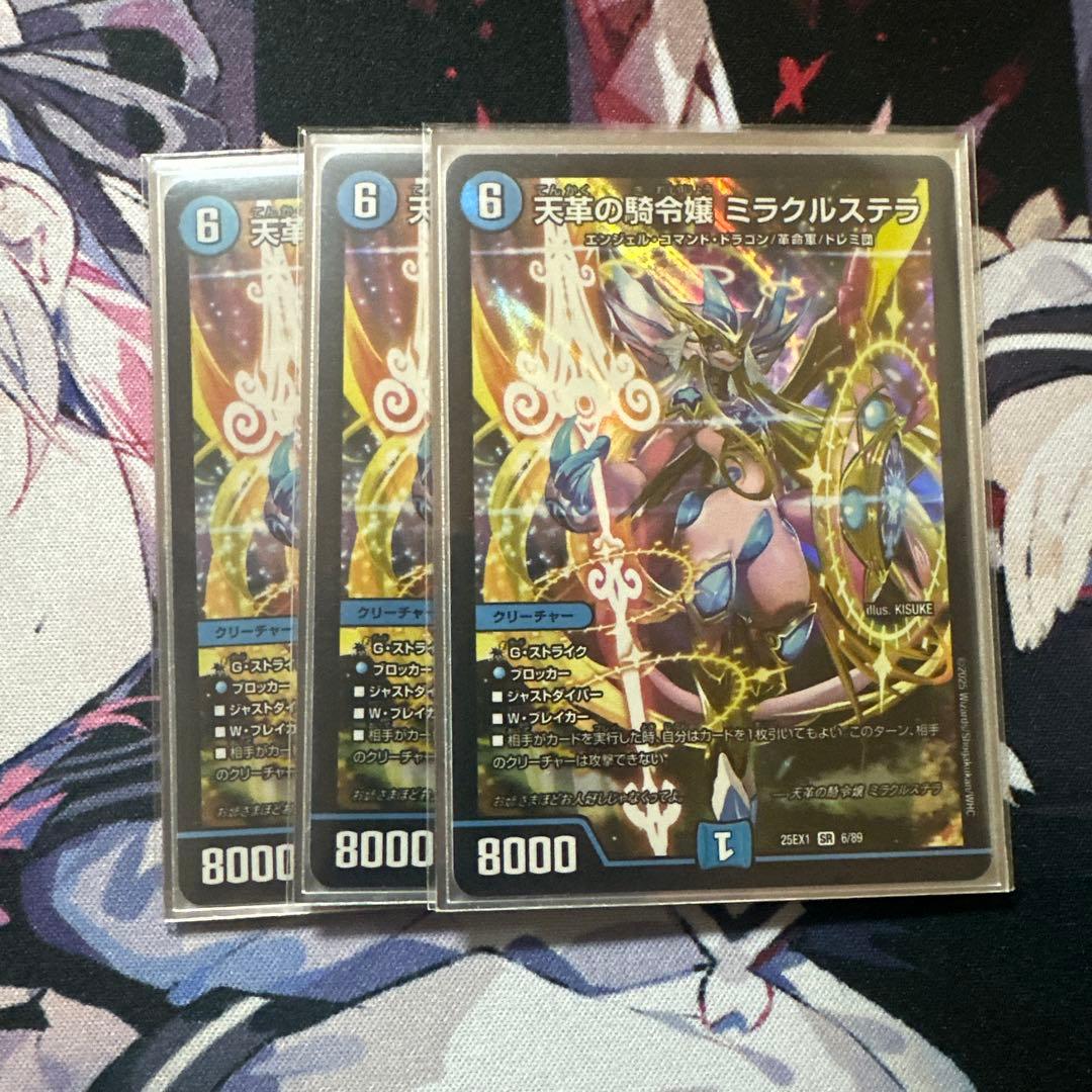 天革の騎令嬢 ミラクルステラ