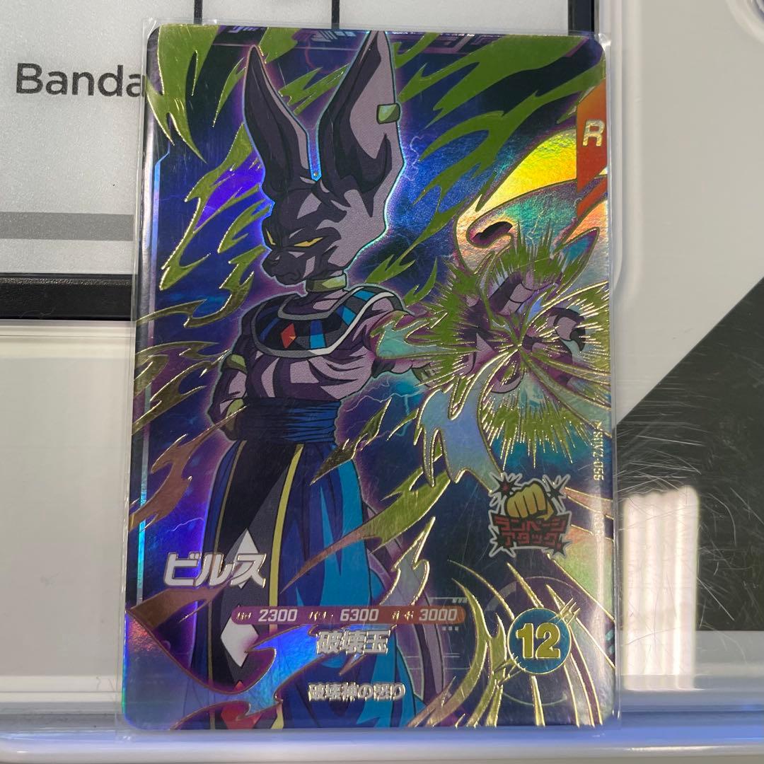 【ドラゴンボール スーパーダイバーズ】ビルス　SDV2-056 GDR