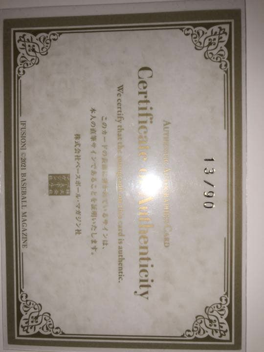 BBM2021 Fusion ソフトバンク中谷将大　直筆サイン　13/90背番号