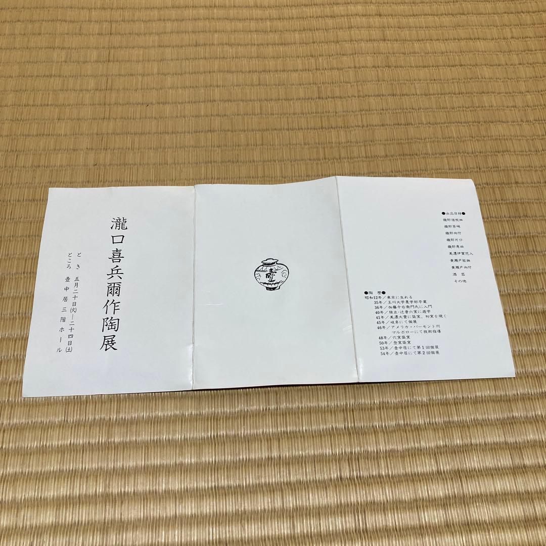 赤織部茶碗　瀧口喜兵衛作