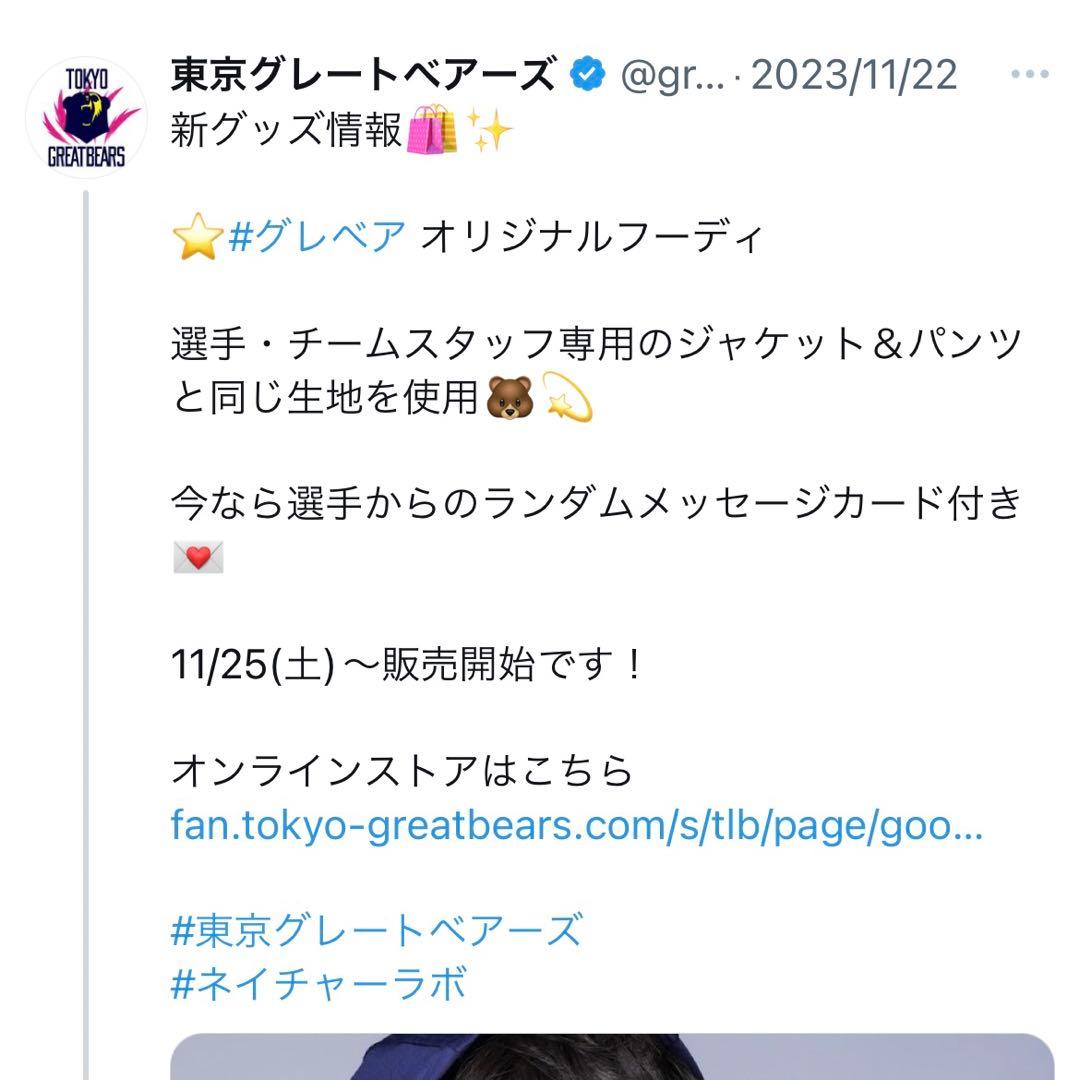 東京グレートベアーズ　Vリーグ　柳田将洋　オリジナルフーディ　メッセージカード