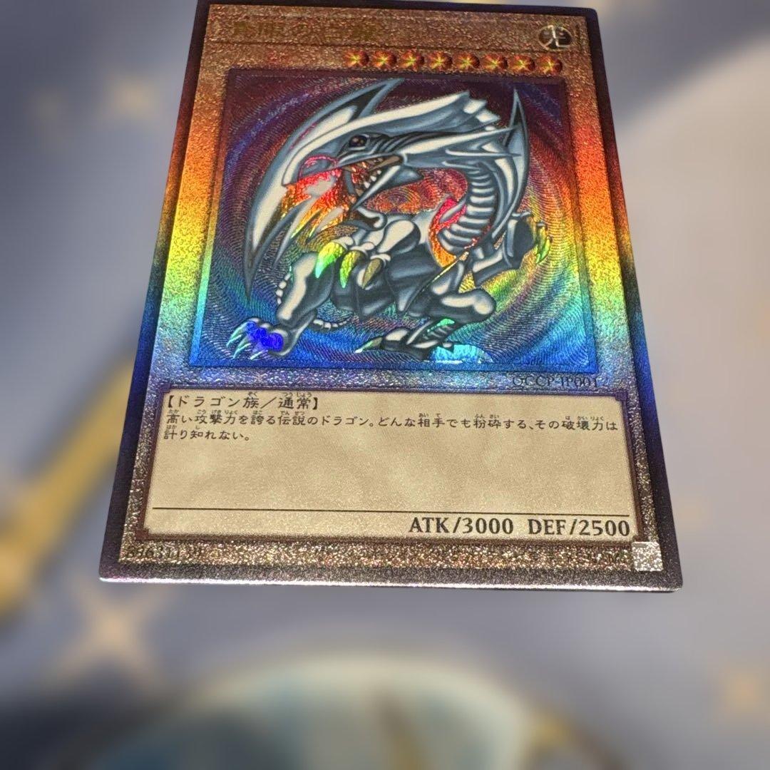 遊戯王☆青眼の白龍☆レリーフ/アルティメット