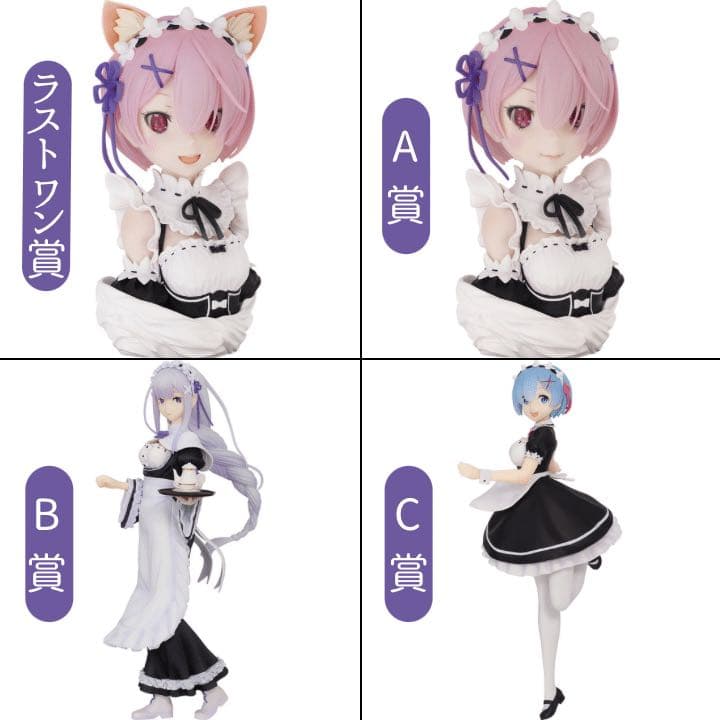 Re:ゼロから始める異世界生活 リゼロ 1番くじ　ラム・エミリア・レムセット