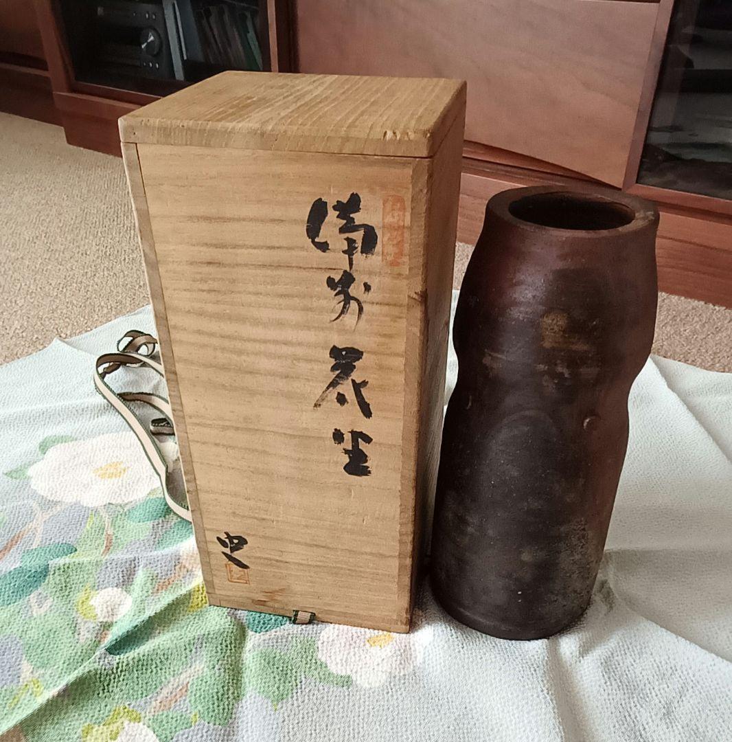 備前焼　花瓶　花生　日高史雄造