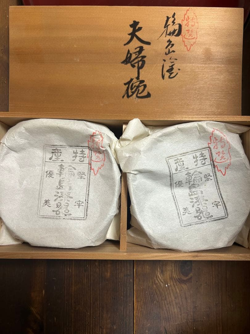 能登半島　輪島塗　特選夫婦椀　希少品　輪島漆器