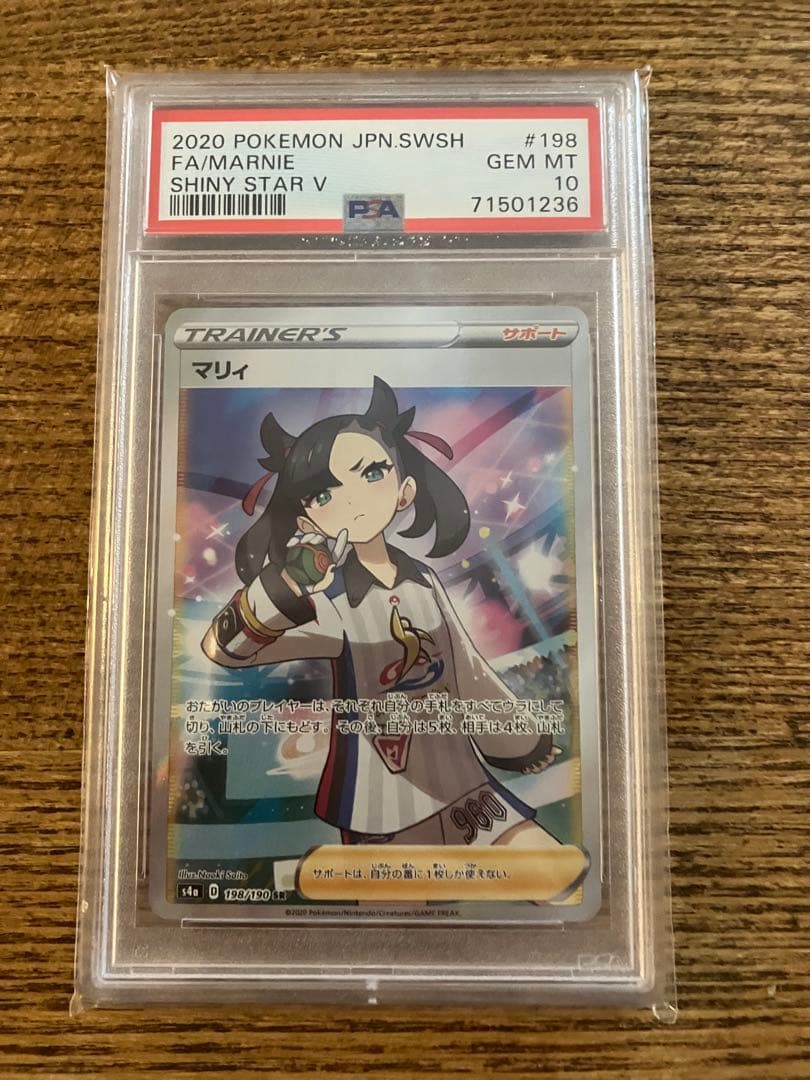 【PSA10人気トレーナーセット売り】シロナ マリィ