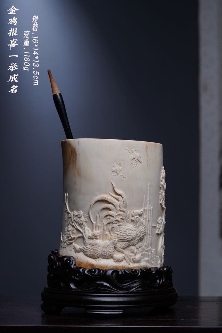 天然マンモス牙美しい手作り彫刻 金鶏報喜·一挙で有名になった 筆筒