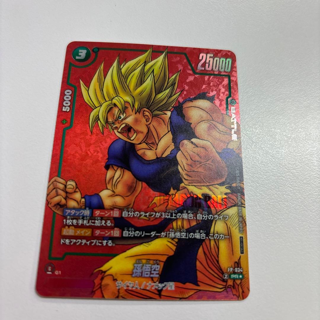 フュージョンワールド mangaリミテッドパック　孫悟空　FP-034 パラレル