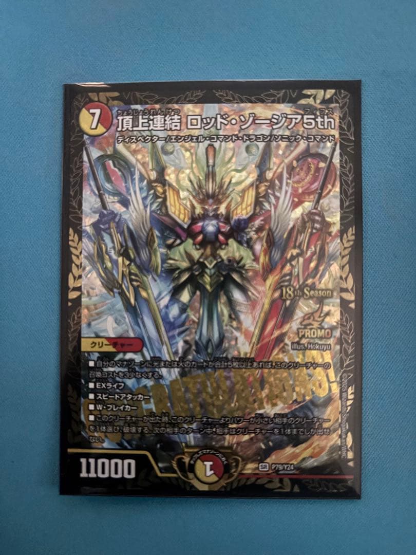 頂上連結 ロッド・ゾーシア 5th PROMO/ ロッドゾージア　プロモ