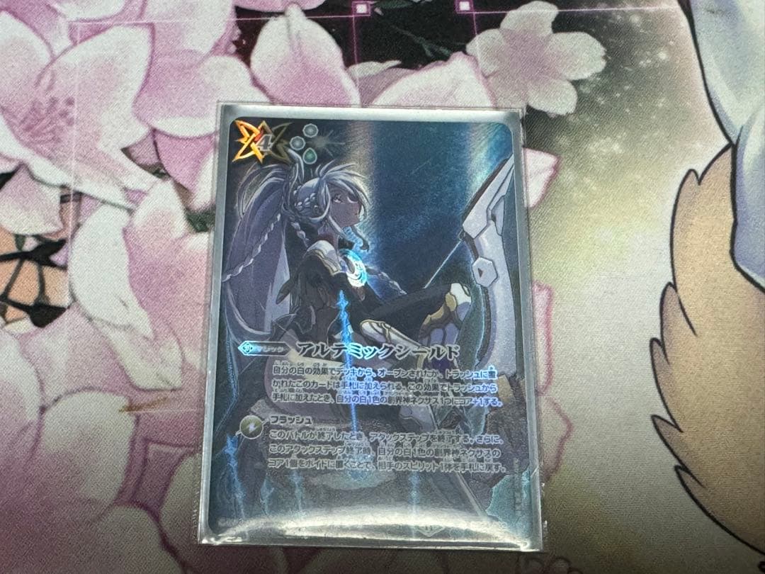 アルテミックシールド シークレット