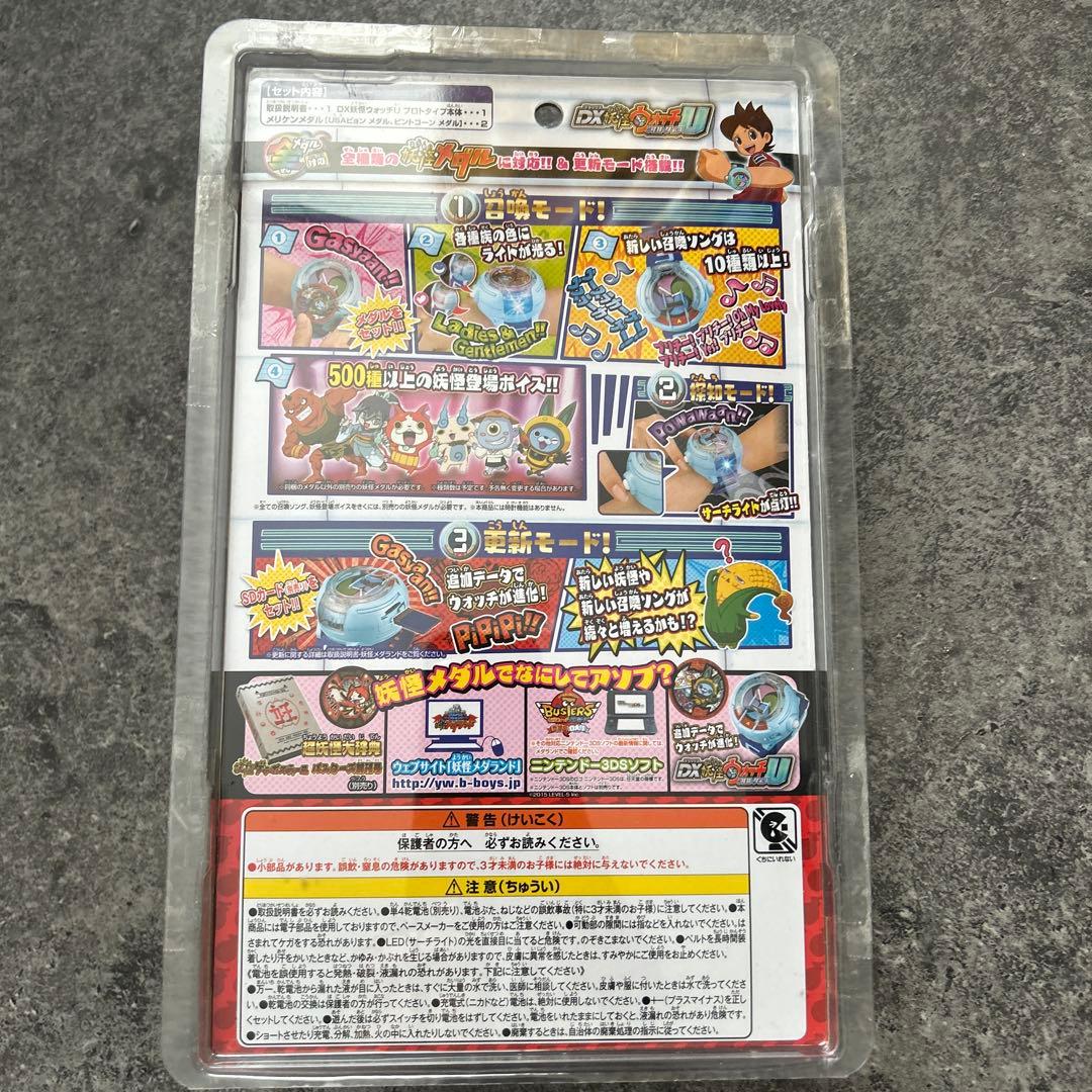 新品未使用　DX妖怪ウォッチ　プロトタイプU