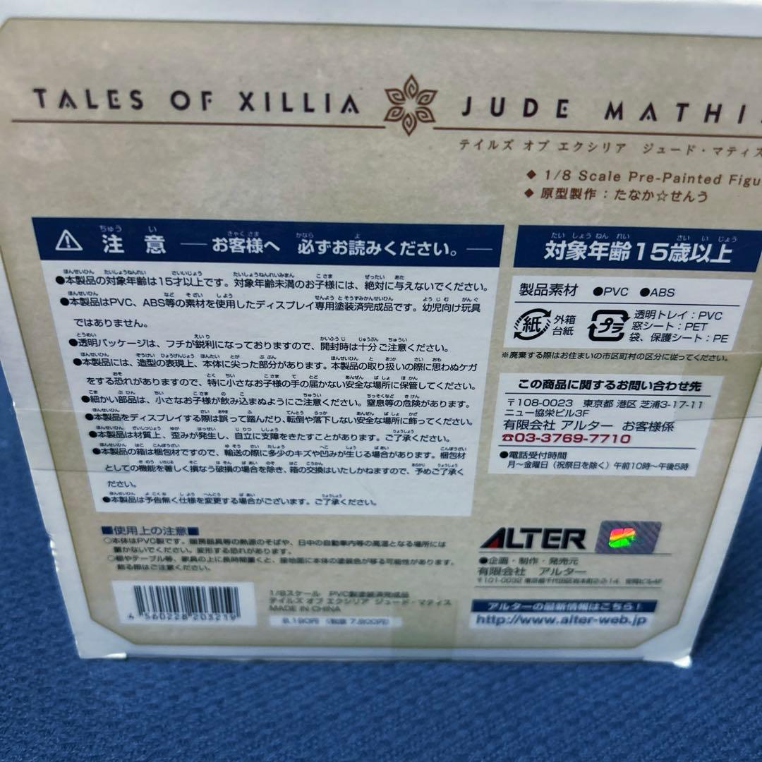 アルター テイルズ オブ エクシリア ジュード・マティス (1/8スケール)