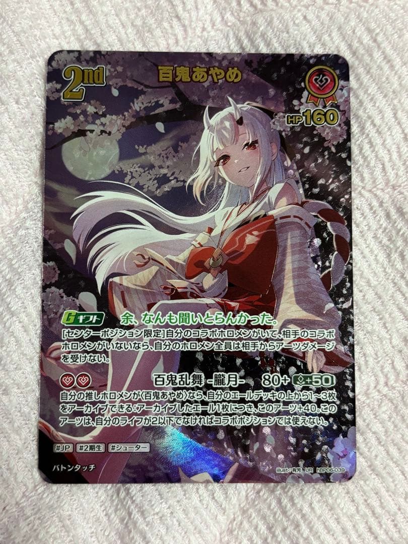 ホロライブカードゲーム　百鬼あやめ　UR