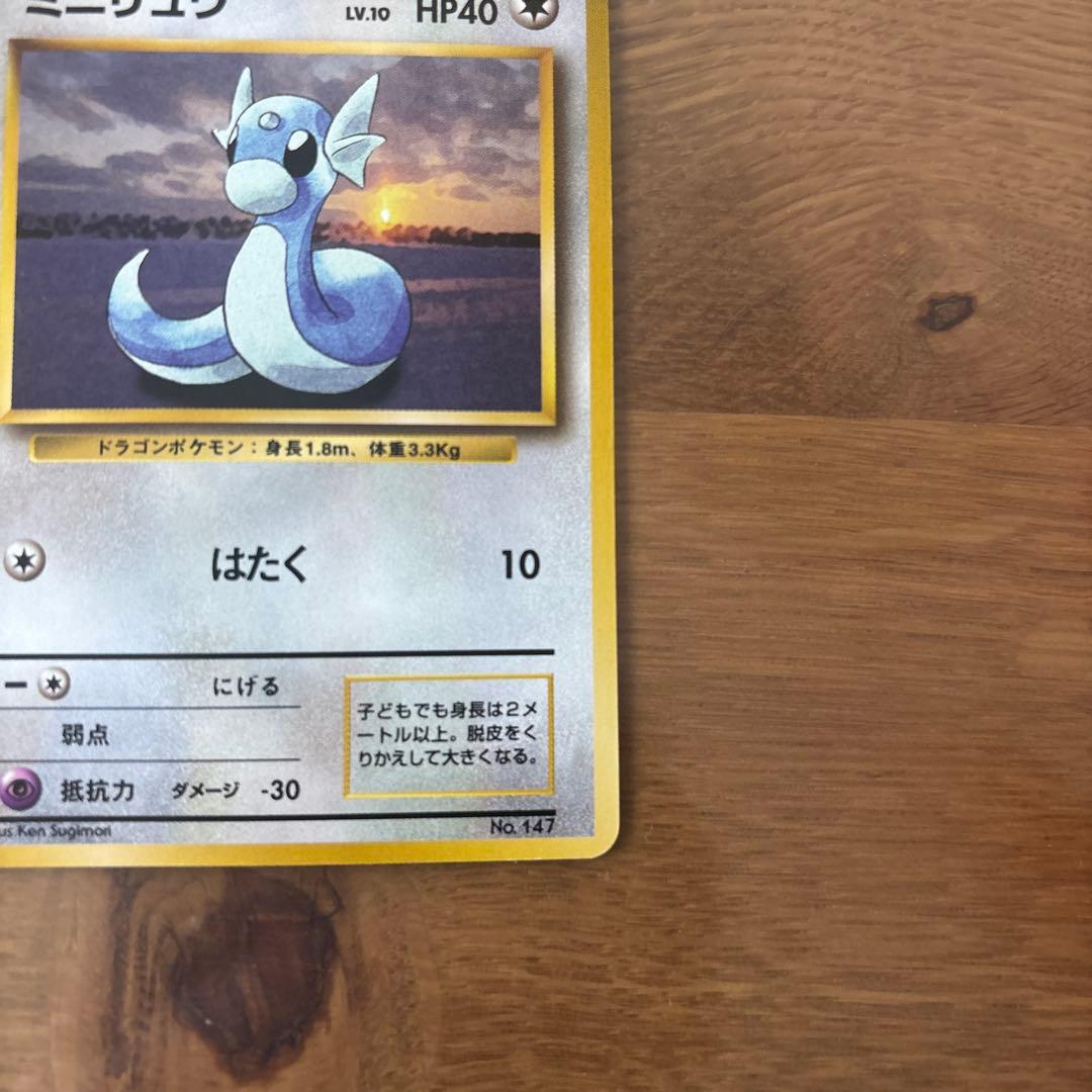 ミニリュウ マーク無し第1弾拡張パック