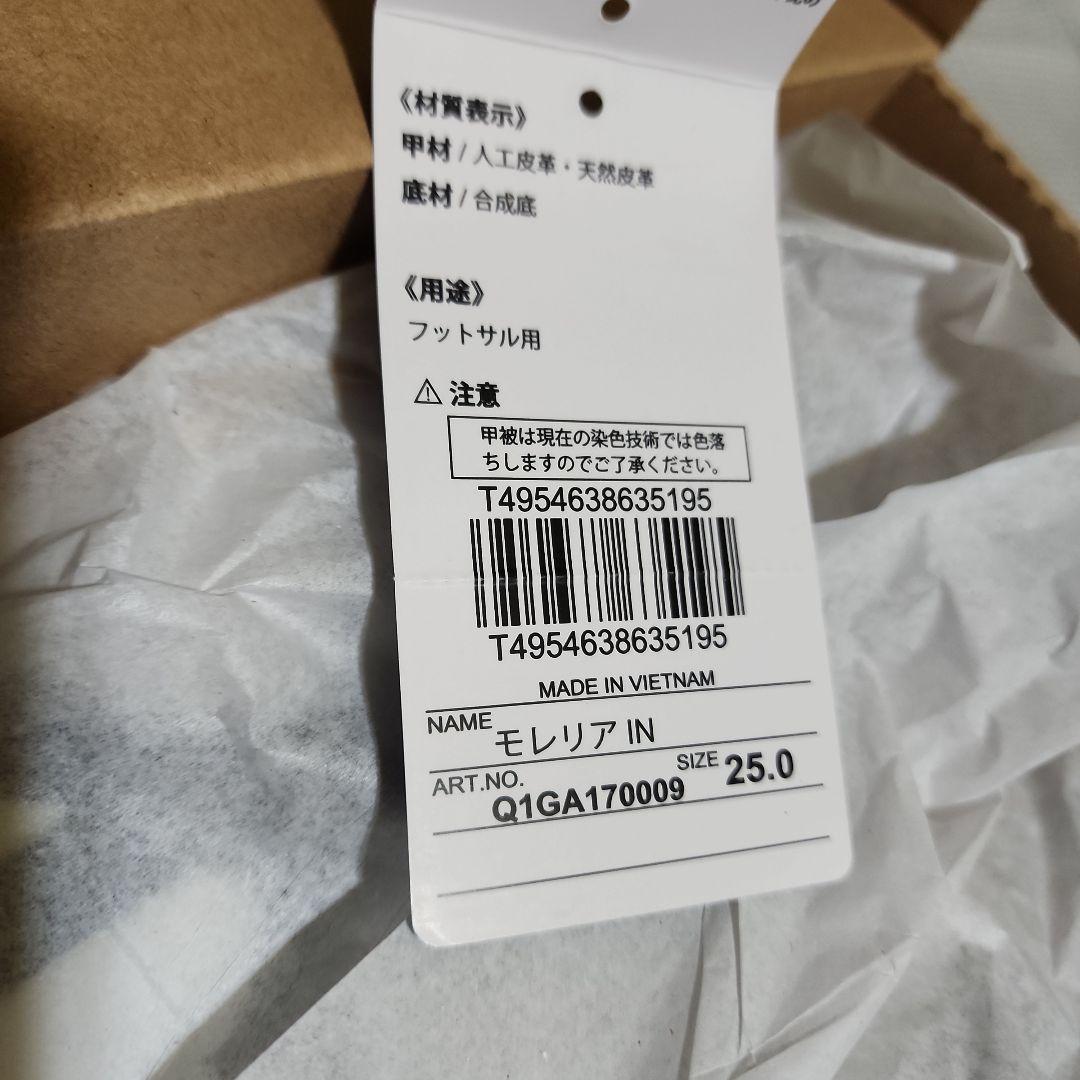 【屋内用25.0cm】Mizuno Morelia フットサルシューズ 超美品