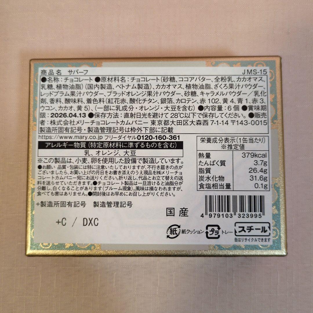 メリーチョコレート　ジャミーラ　フルム他5点セット　2026バレンタイン限定