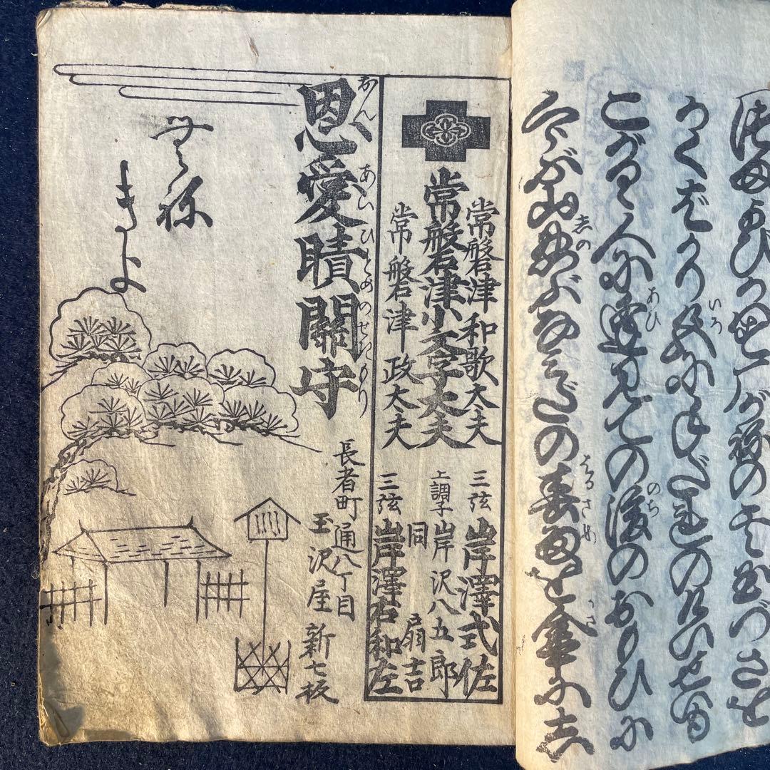 浄瑠璃 ￼歌舞伎 和装本 木版画