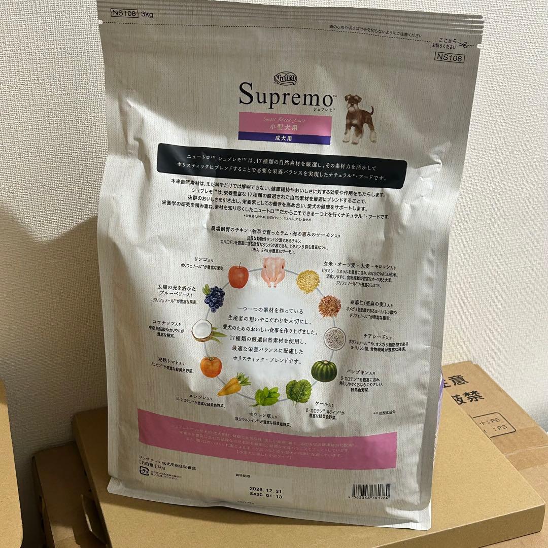 Nutro シュプレモ 小型犬用 成犬用 3kg