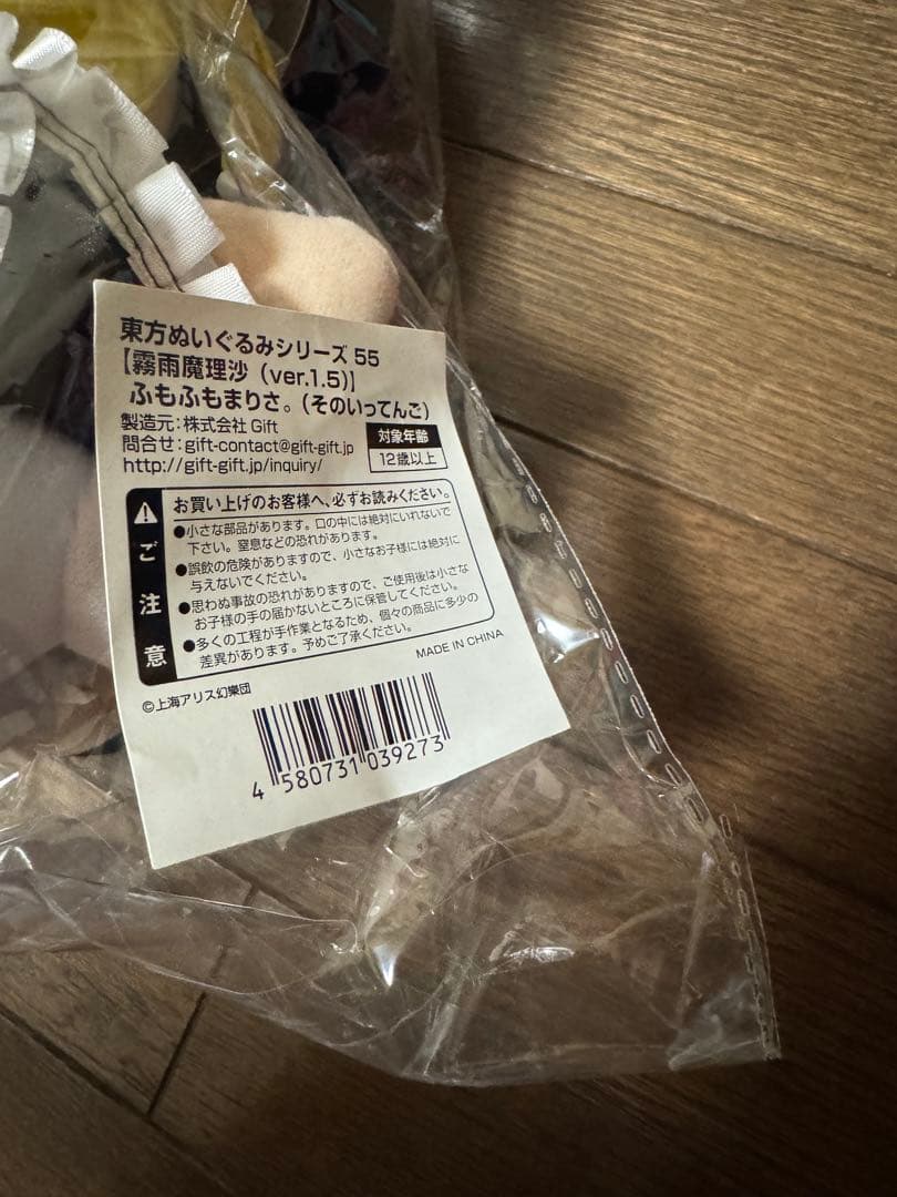 【未使用】　ふもふもまりさ　1.5　いってんご