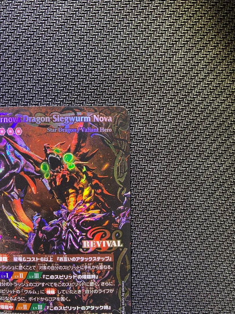 超神星龍ジークヴルム・ノヴァ REVIVAL SECRET