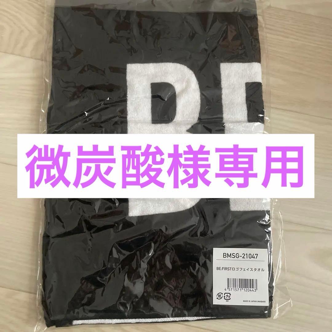 微炭酸　BE:FIRST ロゴフェイスタオル