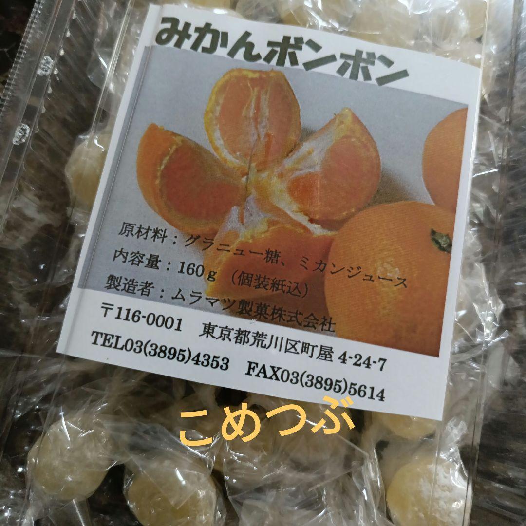 元祖ムラマツ製菓❤キティー☆❤みかんボンボン❤ぶどうボンボン