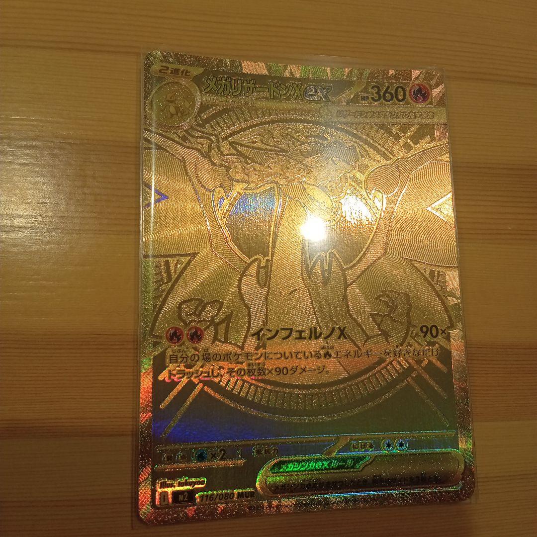 ひ*る様 300円スタート！メガリザードンXMUR!!