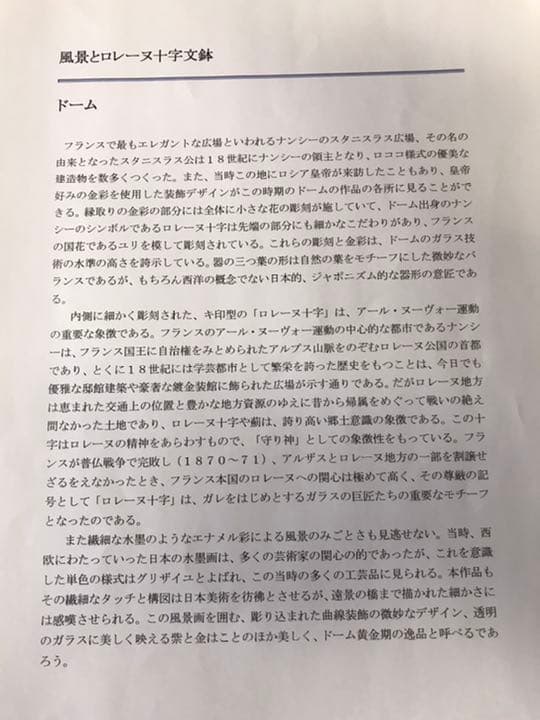 ドーム　風景とロレーヌ十字文鉢　お値下げ‼️