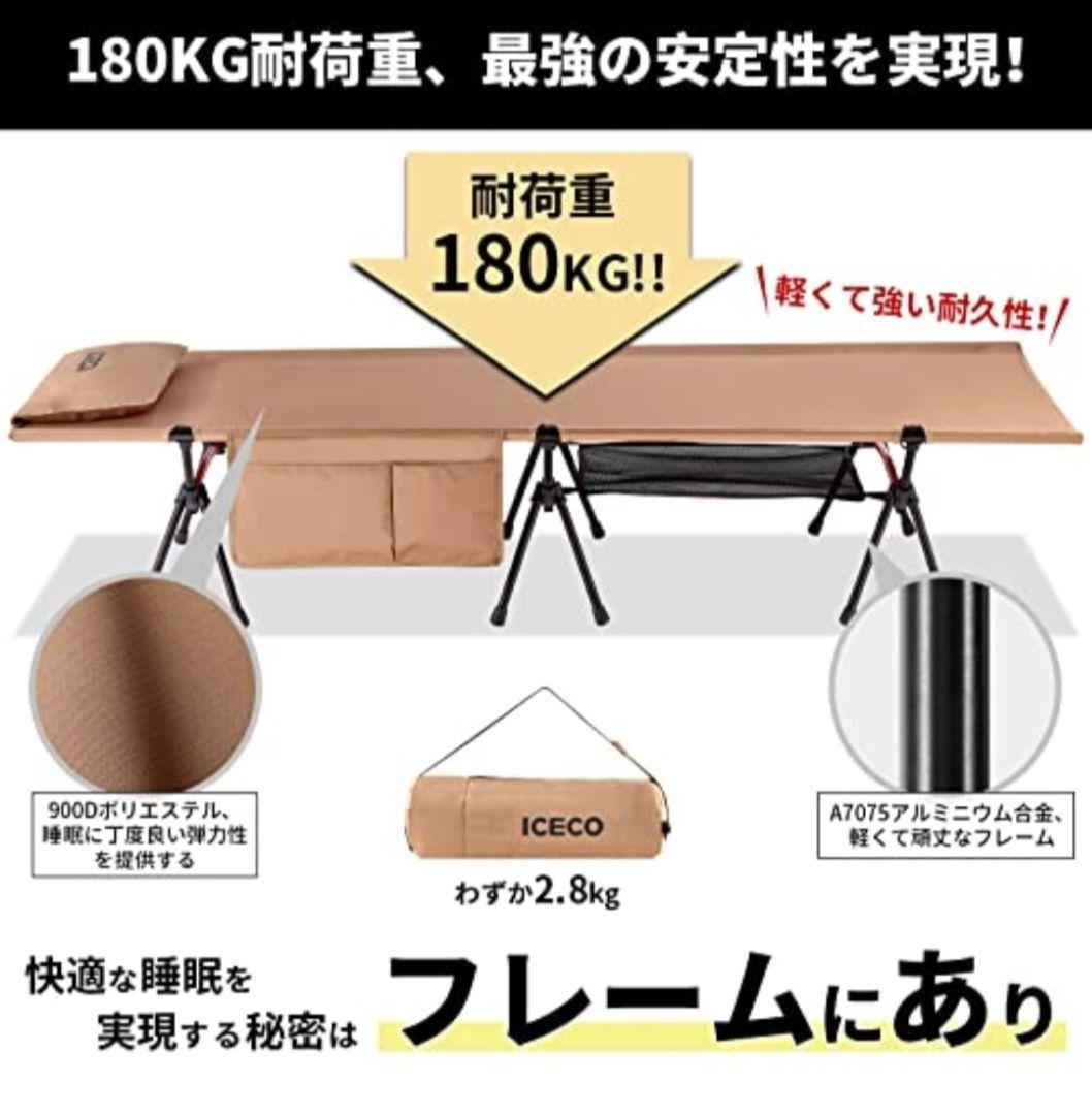 ICECO CC190 PRO (KHAKI) キャンピングコット