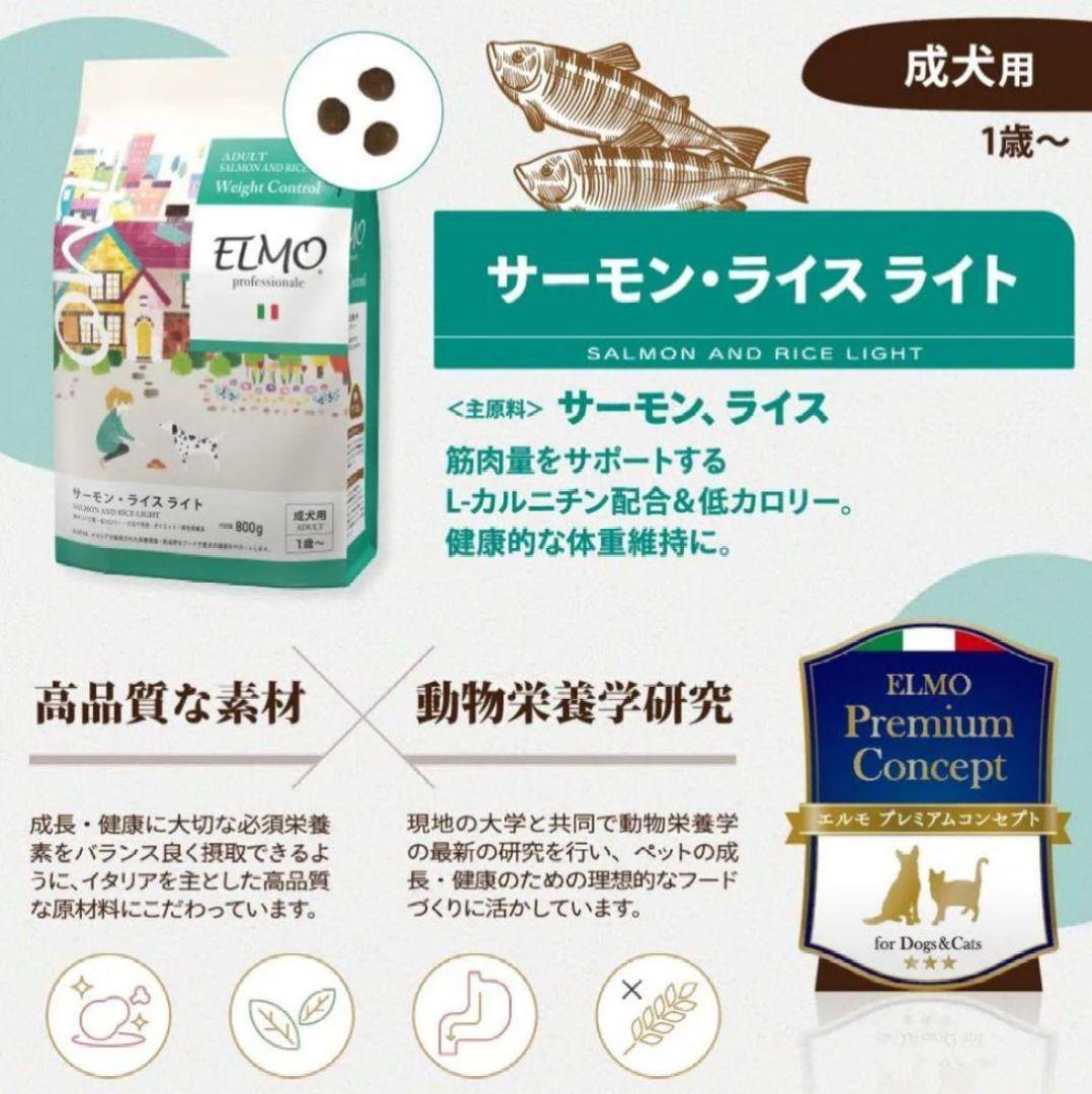 最終お値下げ⭐️7.6㎏⭐️エルモ サーモン・ライスライトダイエットドッグフード