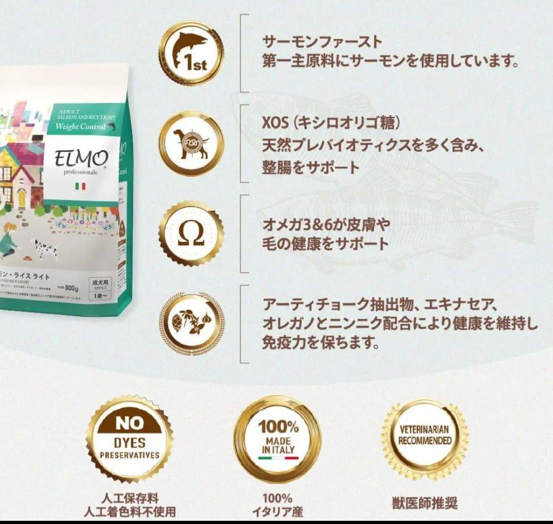 最終お値下げ⭐️7.6㎏⭐️エルモ サーモン・ライスライトダイエットドッグフード