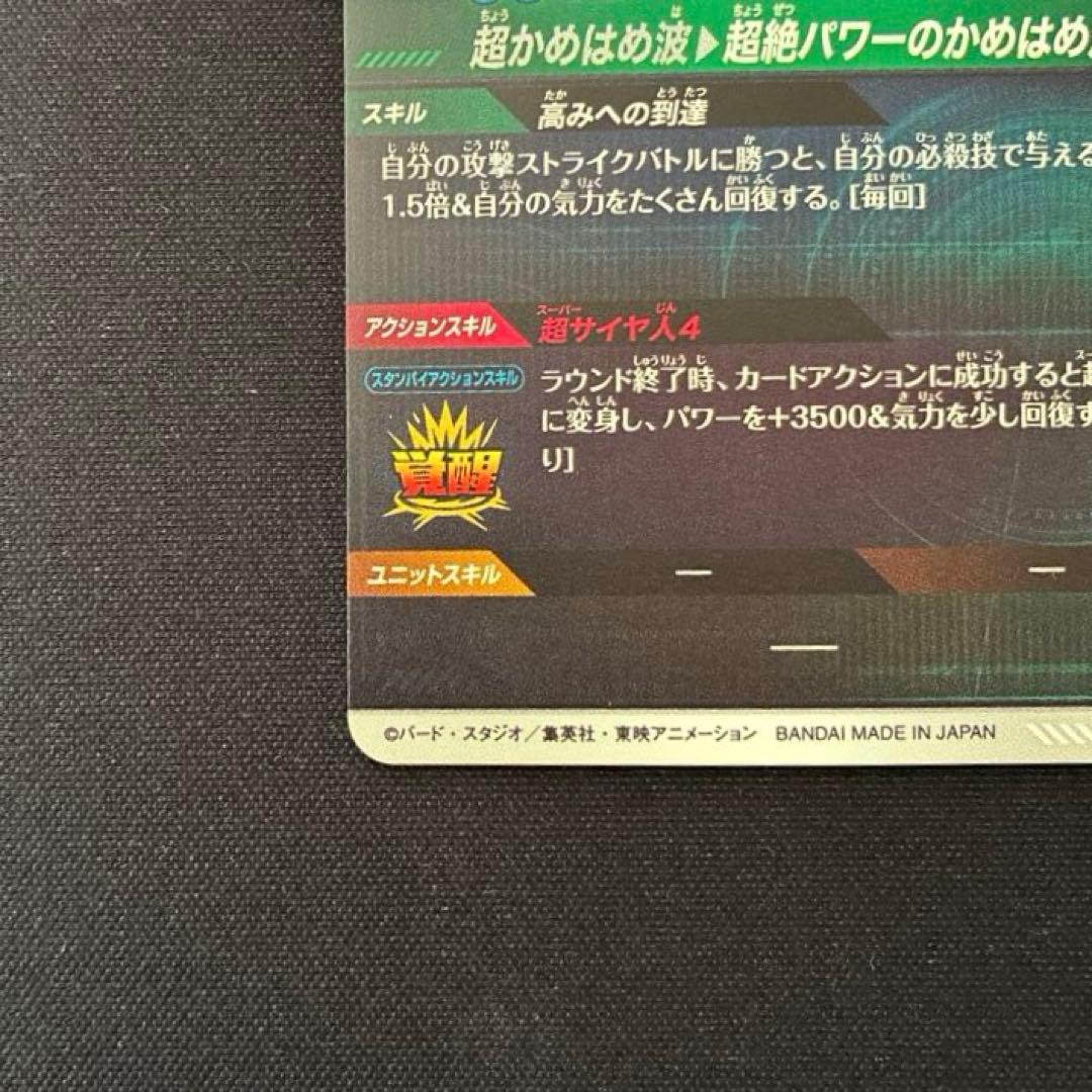 ドラゴンボール　孫悟空:DA GDR★ SDV5-055