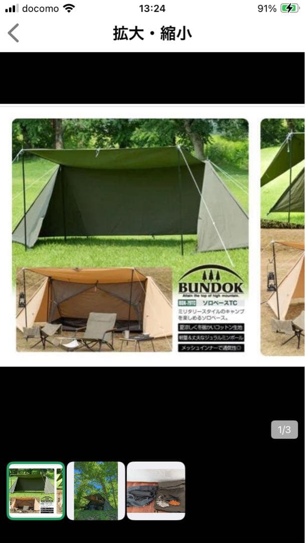 【セット】　BUNDOK　ソロベースとIRテーブル