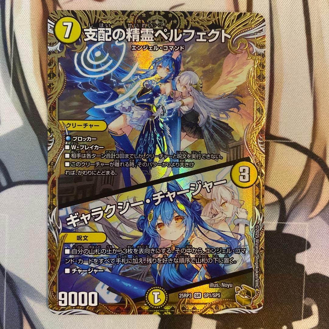 支配の精霊ペルフェクト　ギャラクシー・チャージャー　金トレジャー