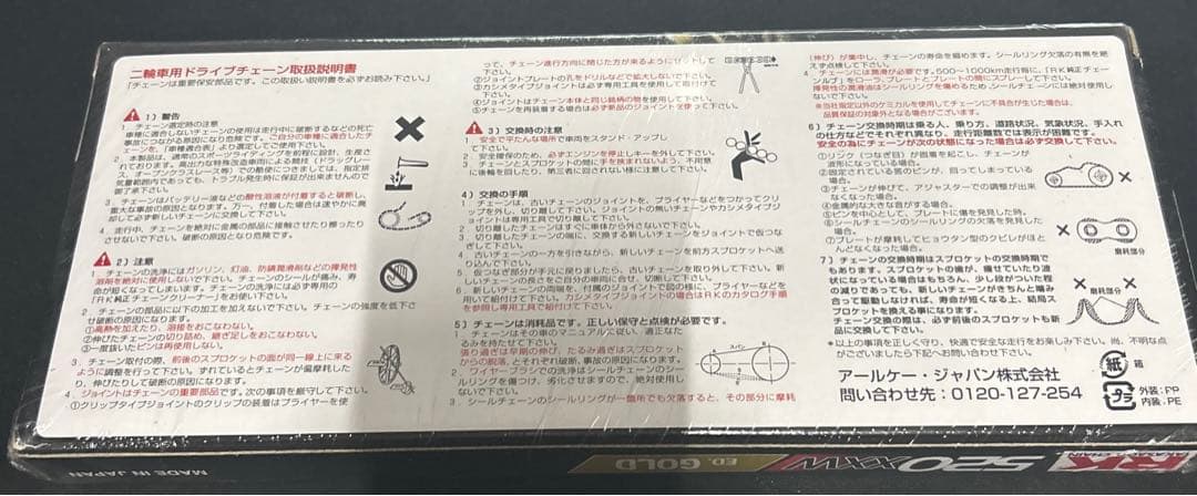 アールケー・エキセル/RK EXCEL アールケー(RK) ドライブチェーン