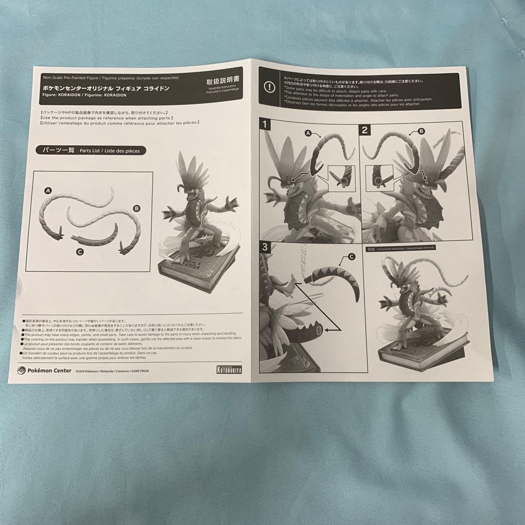 コライドン 「ポケットモンスター スカーレット・バイオレット」