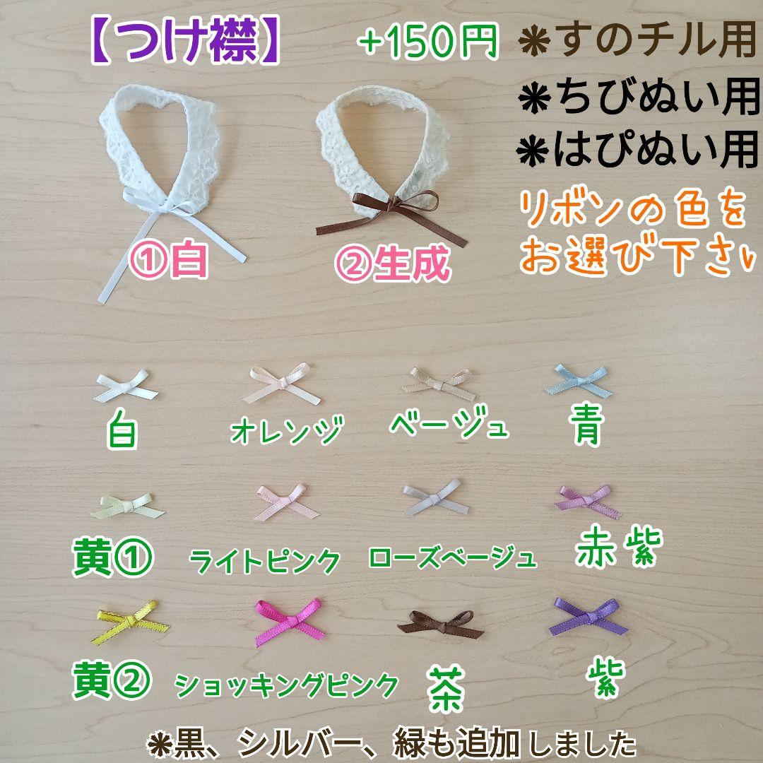 美少年はぴぬい　ぬい服　オーダーページ