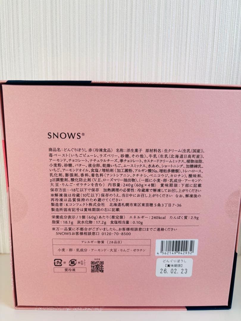 S スノー　名古屋限定　どんぐりぼうし　赤