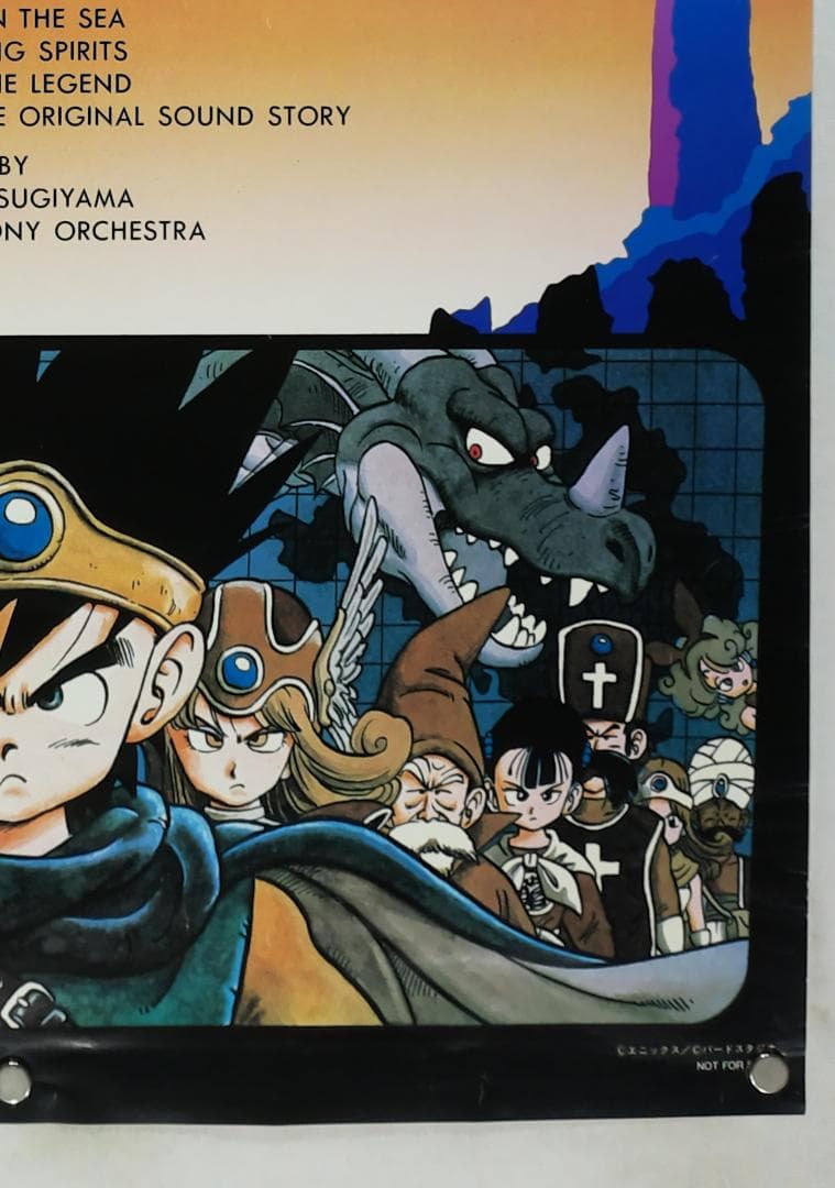 ドラゴンクエスト　B2ポスター
