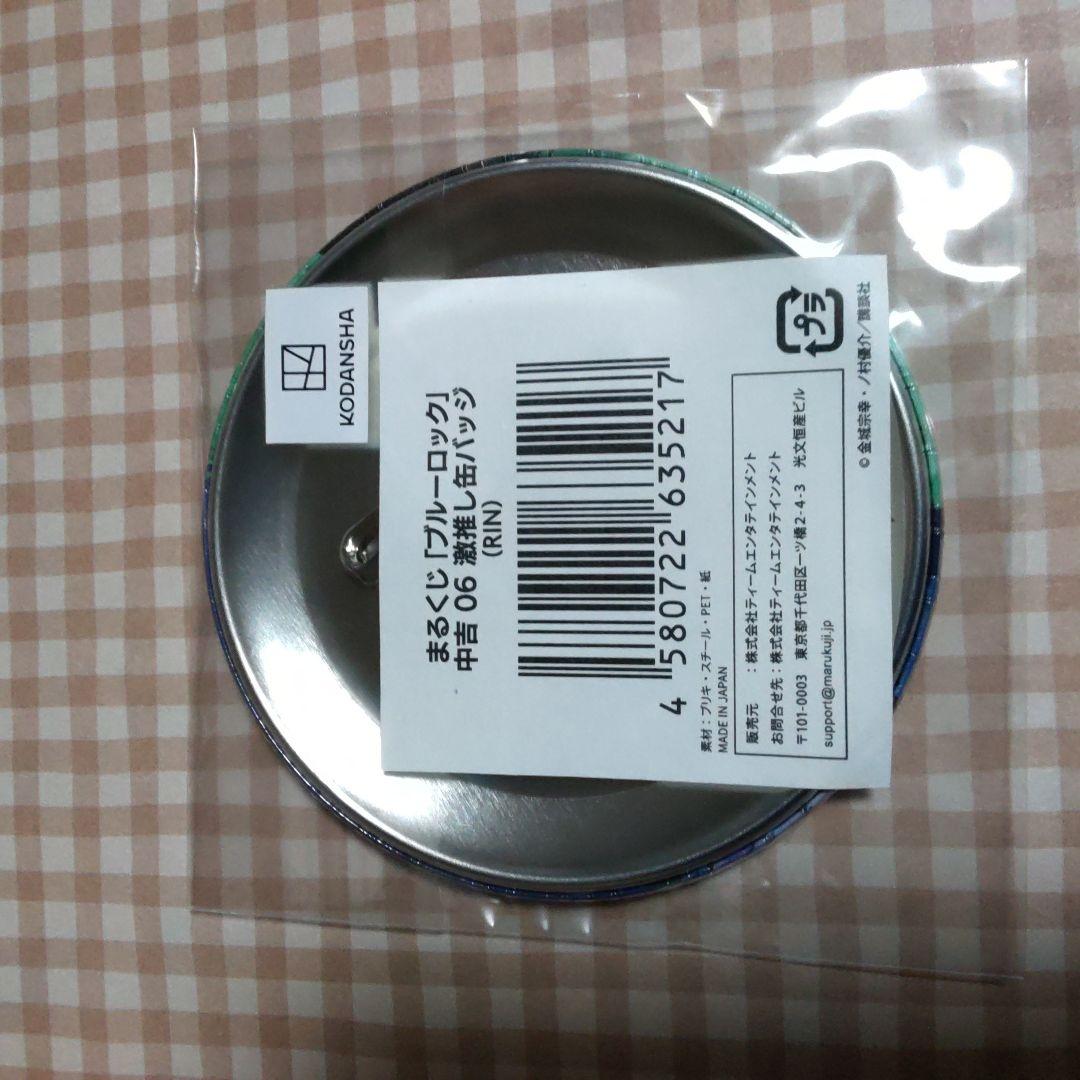 06　中吉　まるくじ　缶バッジ　糸師凛　凛　原作　ブルーロック　ブルロ　激推し