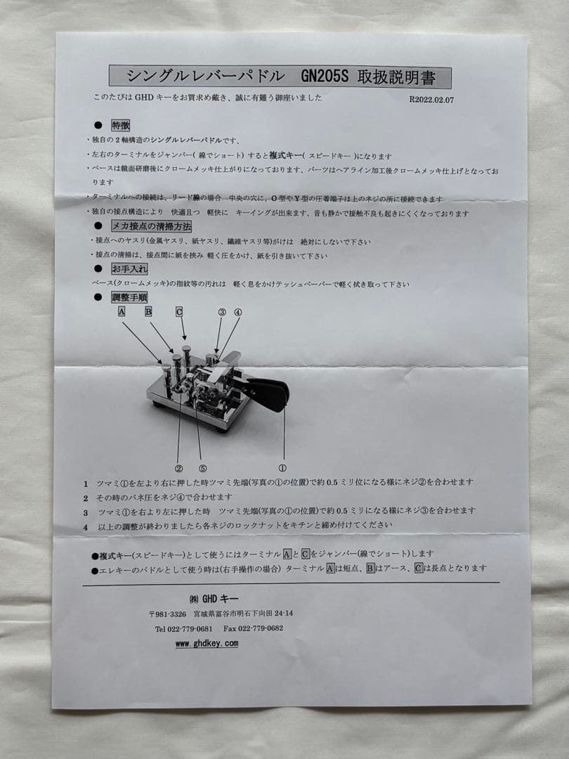 シングルレバーパドル　GN205S GHDキー
