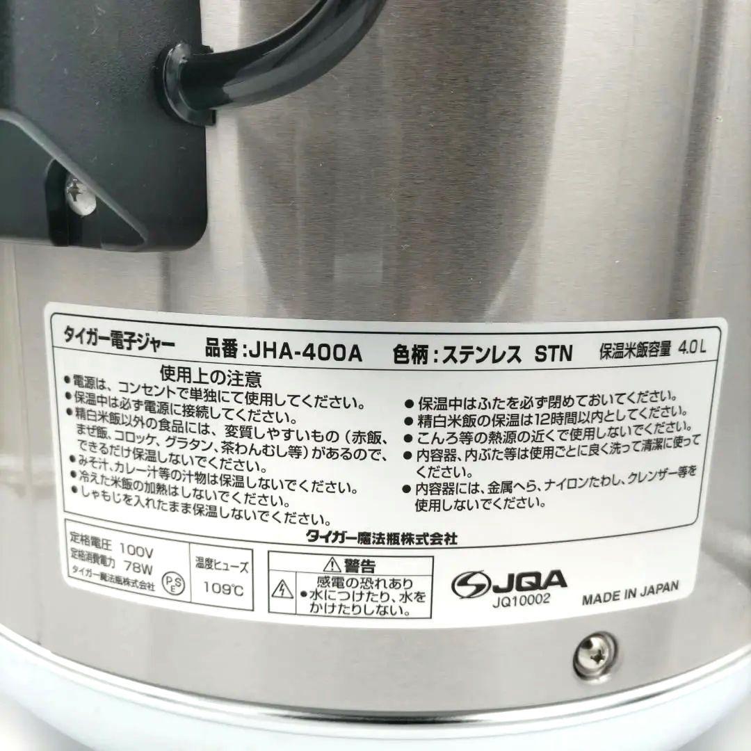 [極美品] TIGER 電子ジャー JHA-400A 4.0L 保温ジャー