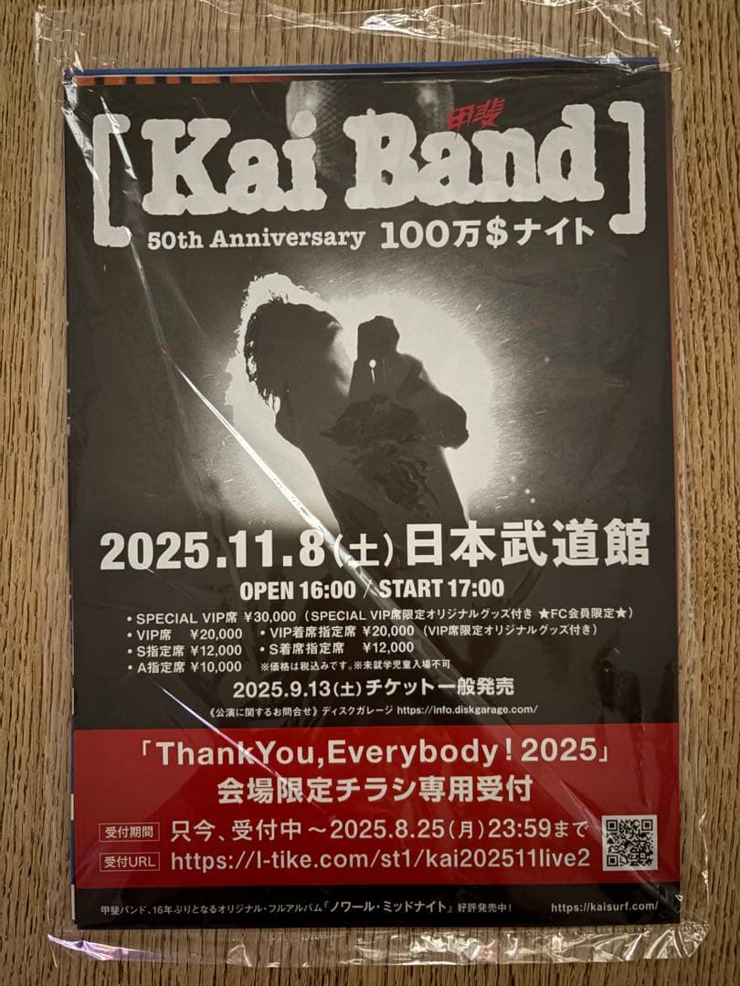 甲斐バンド 50TH ANNIVERSARY TOUR パズル